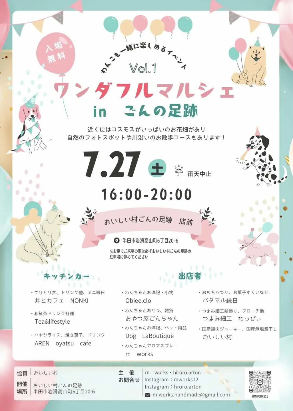 ワンダフルマルシェ in ごんの足跡