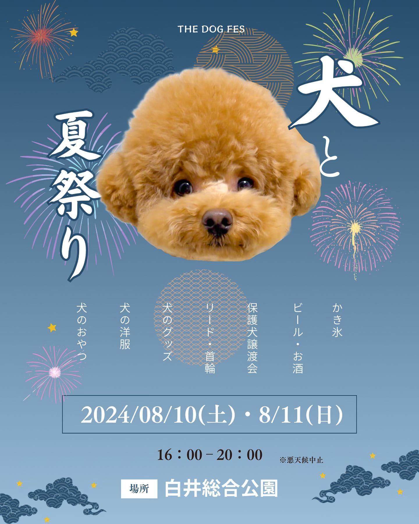 THE DOG FES-犬と夏祭り-