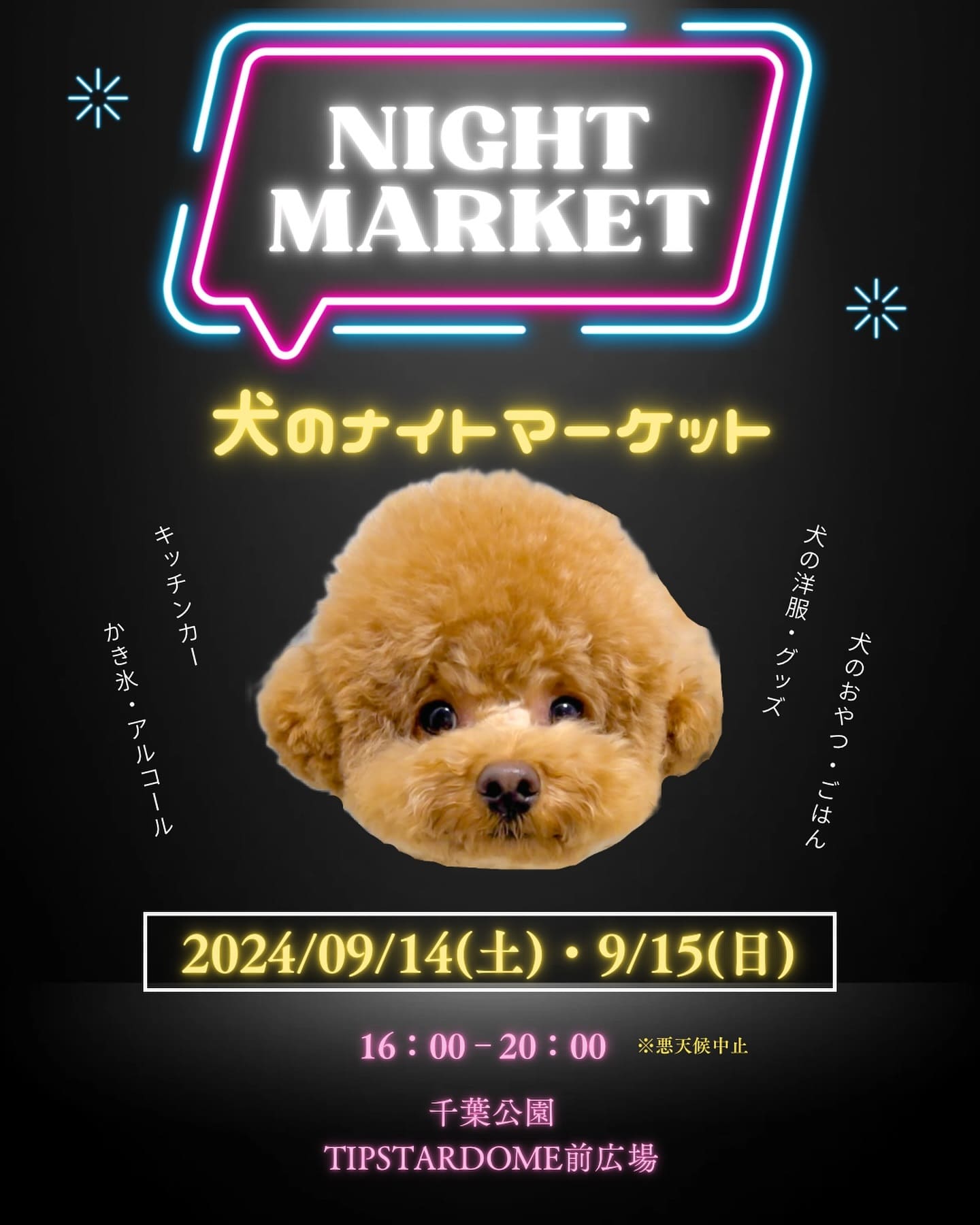 THE DOG FES -犬のナイトマーケット-