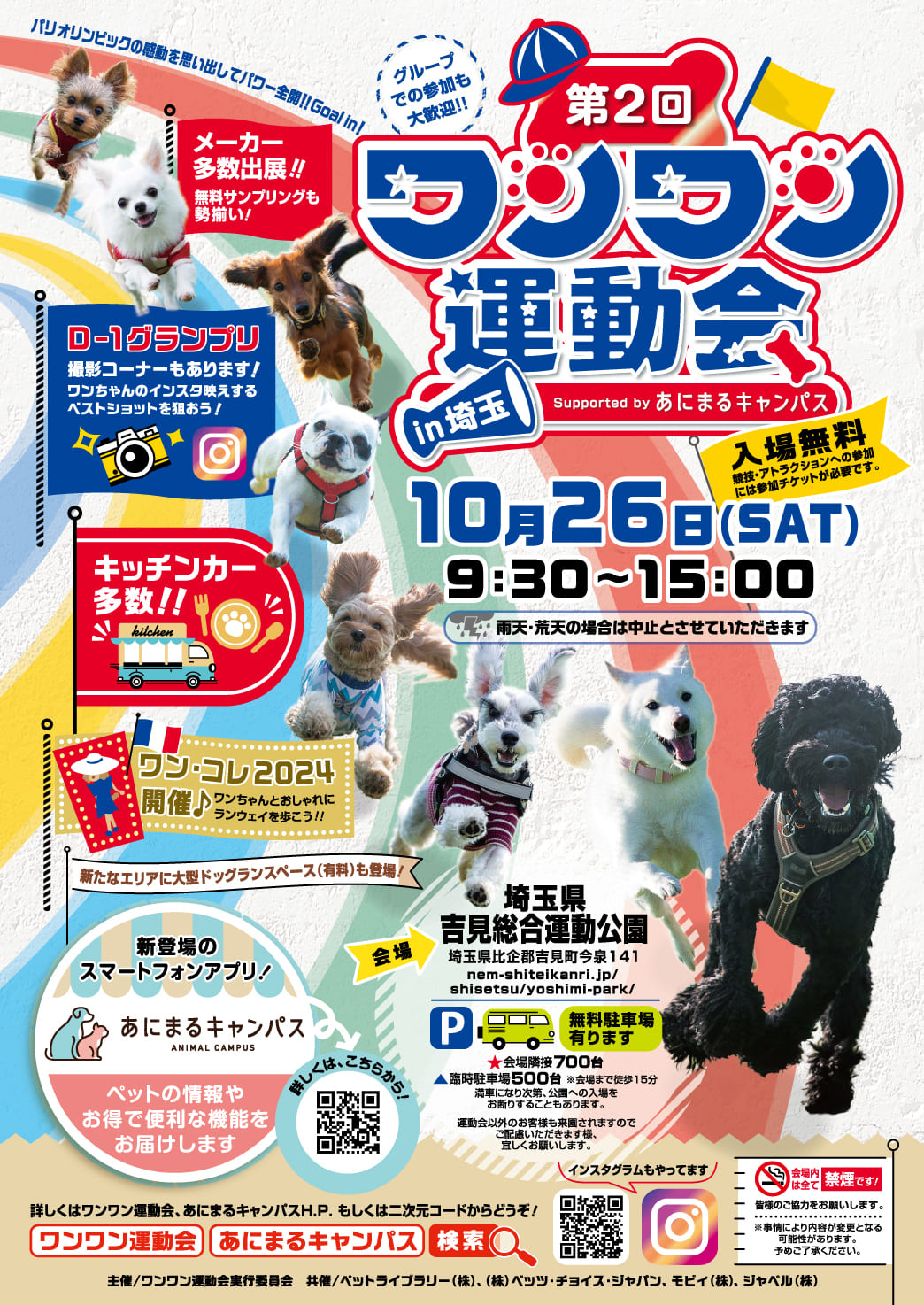 第2回ワンワン運動会in埼玉