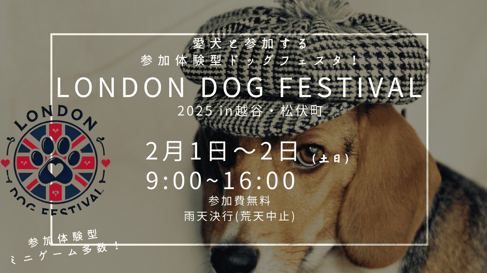ロンドンドッグフェスティバル in 越谷・松伏